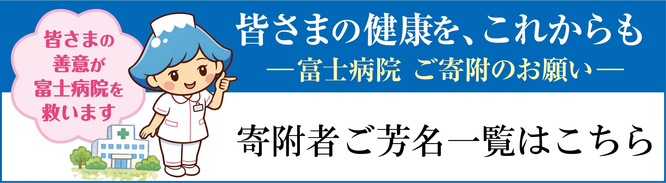 ご芳名一覧